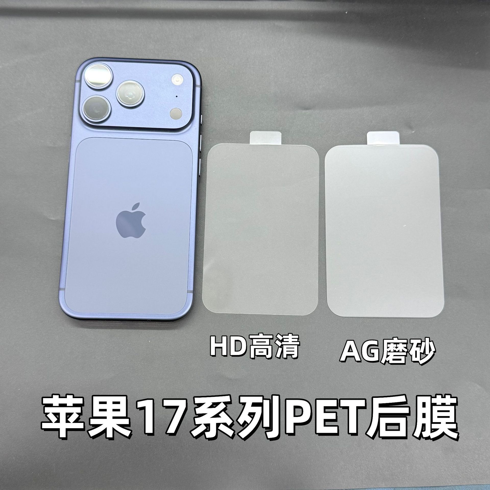 Suitable for Apple 17Pro Fiber Pet Frosted Back Film Iphone17Promax High-Definition Back Protective Film Soft