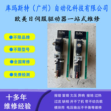 广州维修EURA欧瑞伺服驱动器变频器SDE15-G751S2L2维修