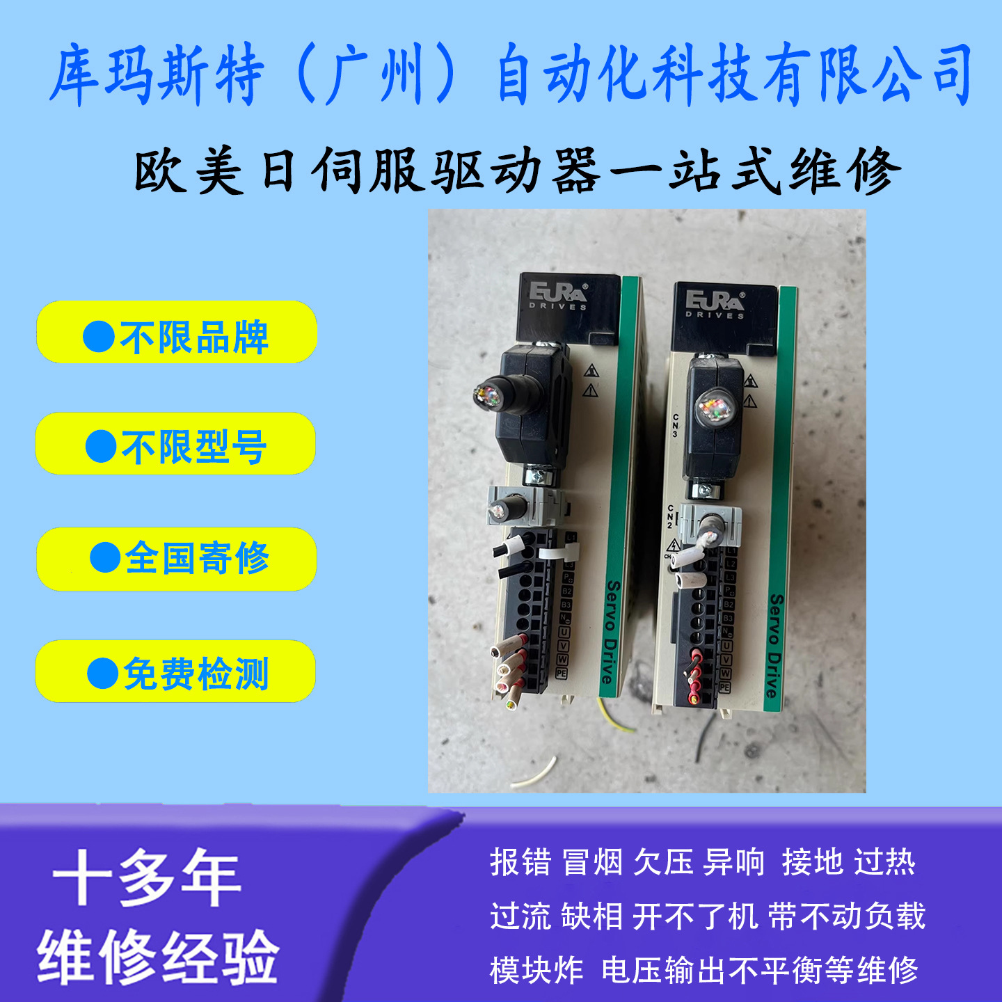 广州维修EURA欧瑞伺服驱动器变频器SDE15-G751S2L2维修