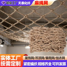 麻绳网格隔断装饰网复古酒吧餐厅吊顶挂衣网照片墙麻网护栏编织网