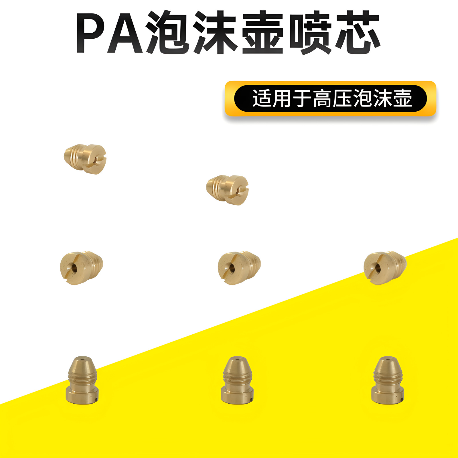 PA泡沫壶发泡网配件高压水枪泡沫枪发泡网配件高压清洗水枪配件