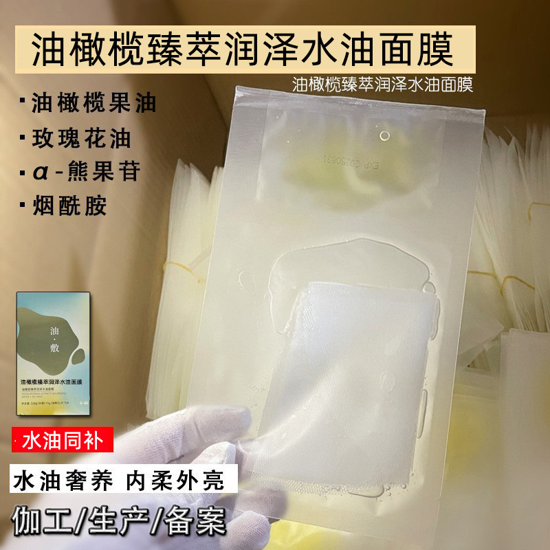 Fan Ye with olive water oil facial mask women moisturizing oil nourishing skin moisturizing orchid oil facial mask