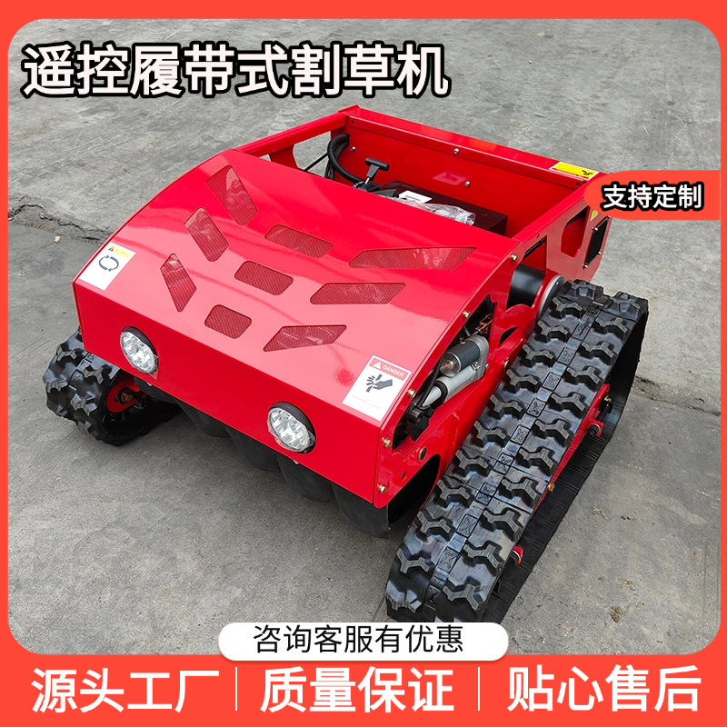 源头工厂小型遥控履带式割草机 550割幅留茬高度可调节智能打草机