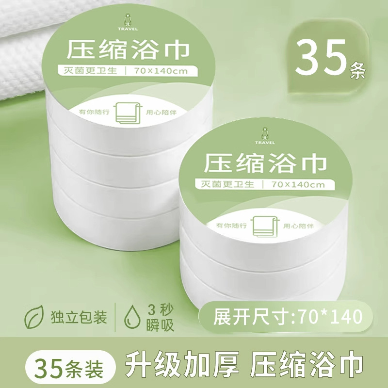 一次性浴巾压缩毛巾纯棉加厚加大洗脸巾酒店用品便携旅行单独包装|undefined