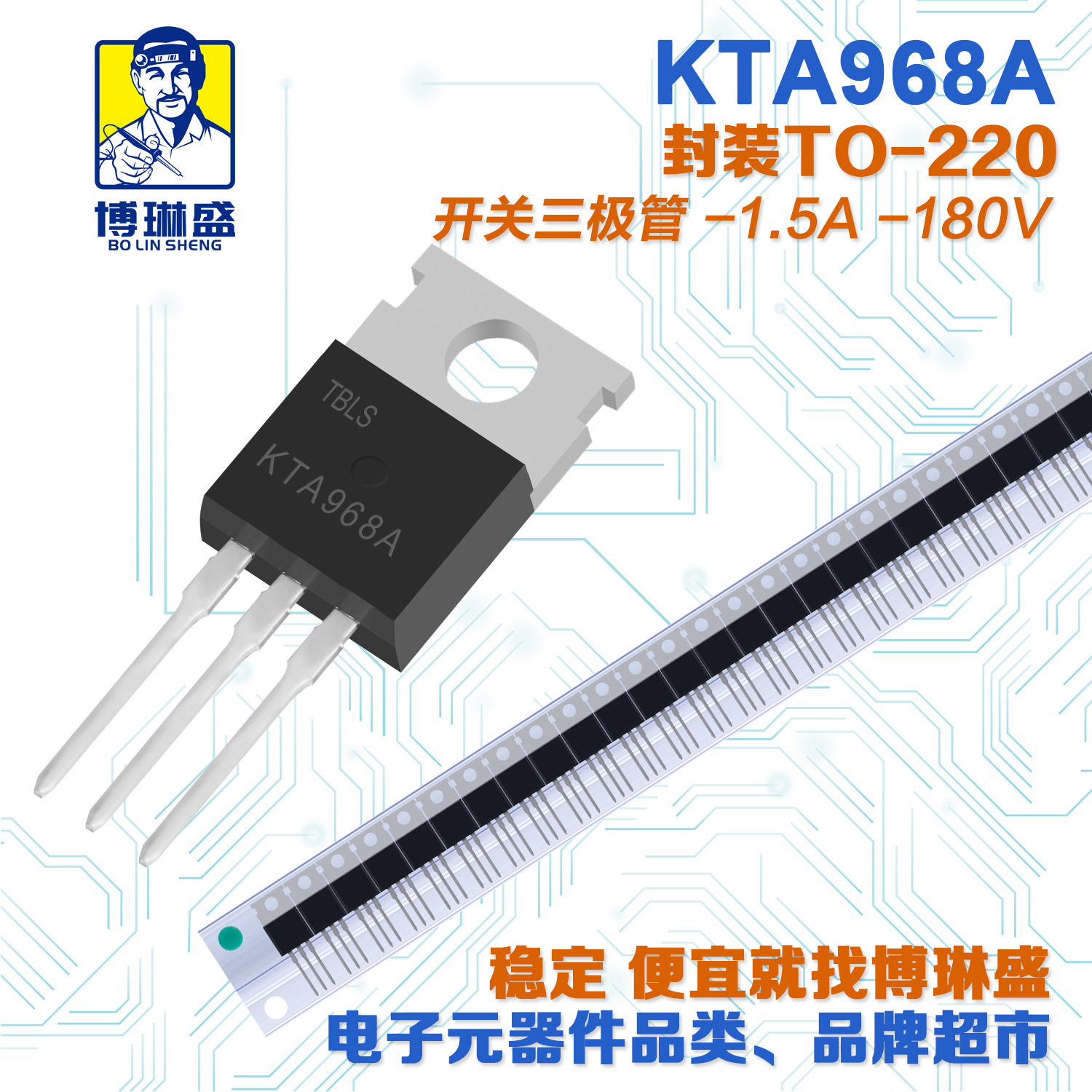 博琳盛 TO-220 KTA968A 直插开关三极管 BOM表一站式配单
