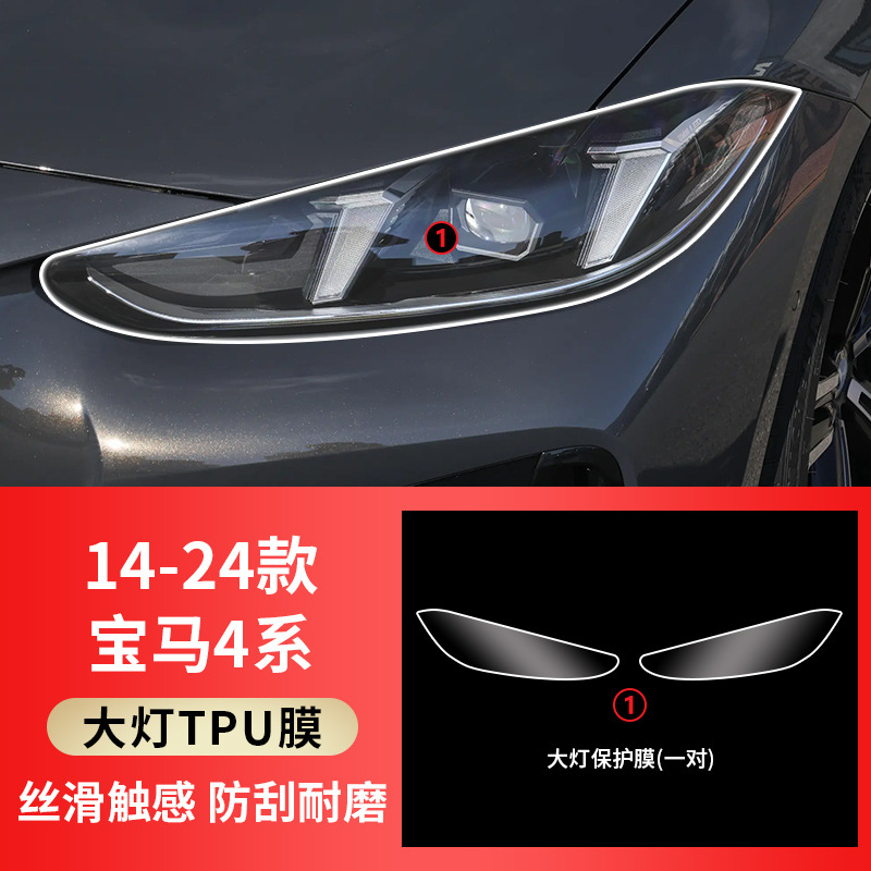 X5 X6 X7, Qìchē Car interior film - 14-25-bmw-4-series-tpu-transparent-headlight-film-pair