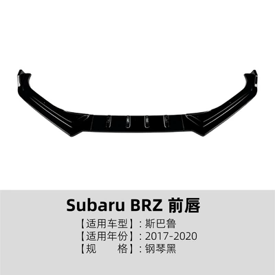 Suitable for Subaru Brz 2017-2020 Front Lip, Front Spoiler, Exterior Decoration, Cross-Border Modification Accessories (Big Surrounded) - piano-black