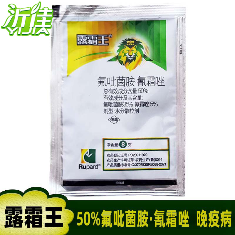 露霜王 50%氟吡菌胺氰霜唑 蔬菜黄瓜霜霉病番茄晚疫病荣邦杀菌剂