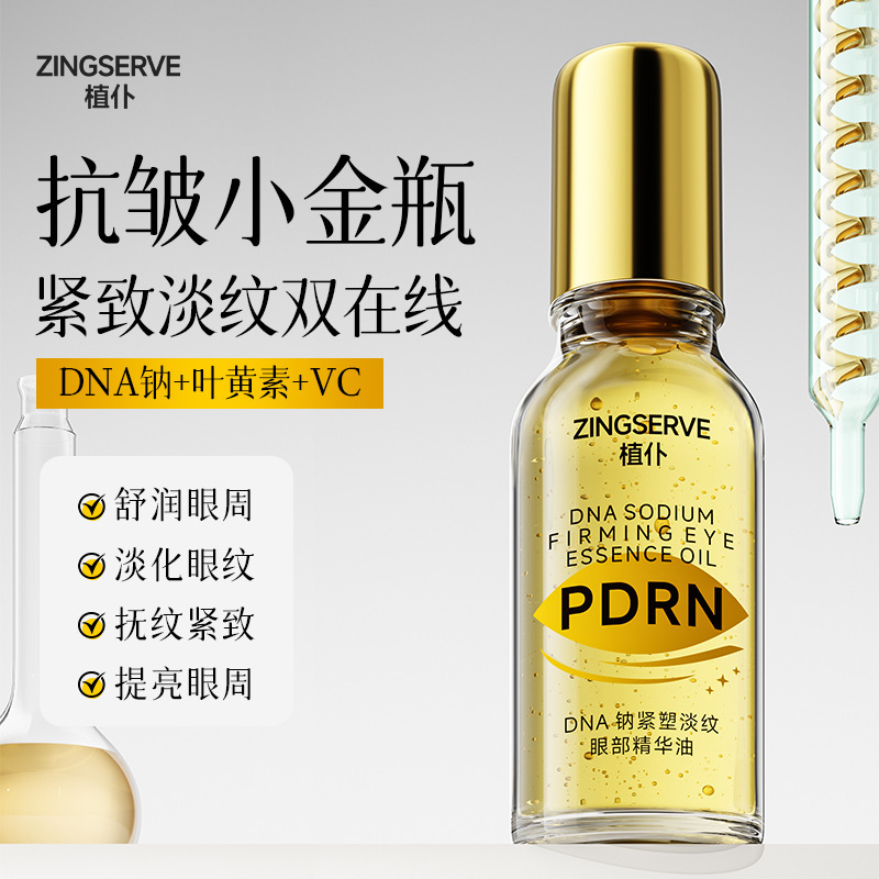 Carefully Selected Plant Dna Sodium Firming Eye Essence Oil to Reduce Eye Wrinkles, Anti-Wrinkle, Improve Dark Circles, Small Gold Bottle Eye Cream
