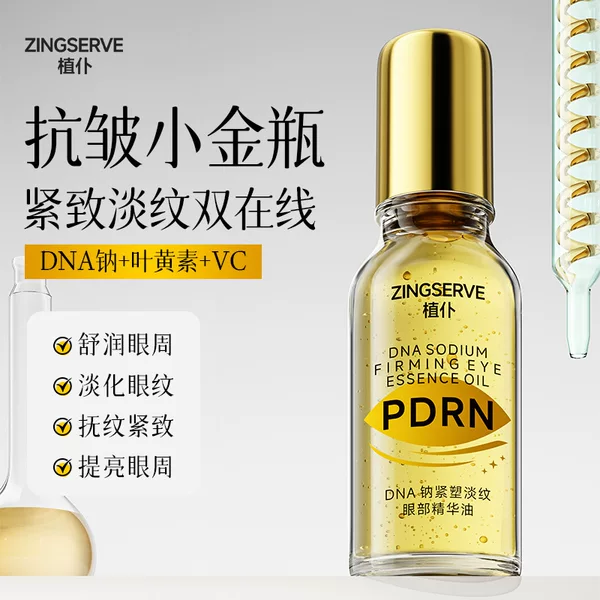 Carefully Selected Plant Dna Sodium Firming Eye Essence Oil to Reduce Eye Wrinkles, Anti-Wrinkle, Improve Dark Circles, Small Gold Bottle Eye Cream