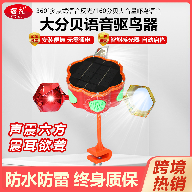 工厂批发太阳能风力语音驱鸟器果园农田专用大分贝防鸟赶鸟吓鸟器