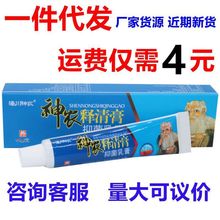 海川神农释清膏神农湿毒清皮肤外用止痒软膏乳膏