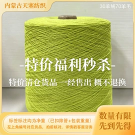羊绒纱;毛纺纱;其他纱线