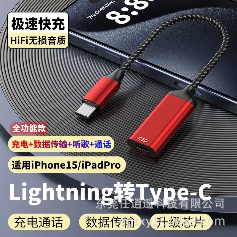 アップルのiphone16アダプタType-Cを使用して、ライトニングヘッドフォンオーディオを接続します。|undefined