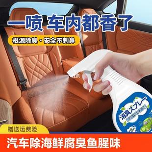 Car odor removal car deodorant cross-border sterilization air conditioning air seafood to fish smell generation spray car