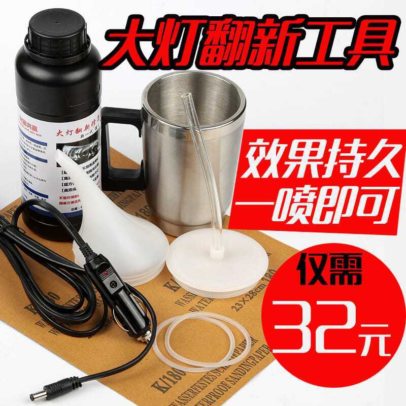 Kit de herramientas de renovación de faro de automóvil equipo de renovación de faro de automóvil líquido de recubrimiento evaporador taza sin pulido image 5