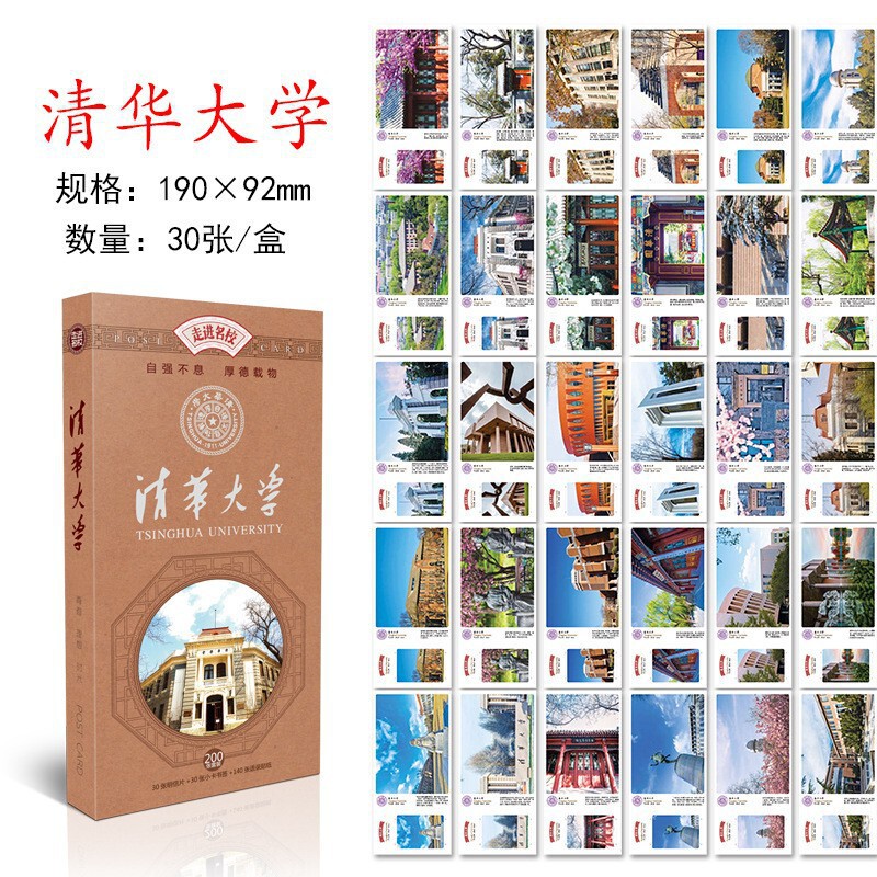 中国名校明信片30张盒装创意平面卡片学生中高考开学季励志卡大学|undefined