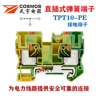 TPT10-PE In-line Ground Terminal Pt10 Spring Terminal Block 10mm Square