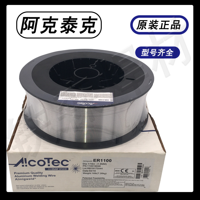 美国AlcoTec阿克泰克ER5183铝镁焊丝 5183铝焊丝 现货供应