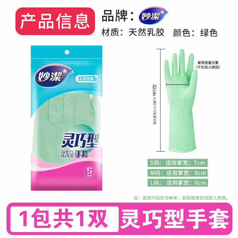妙洁耐用手套洗衣洗碗家务清洁耐磨防滑防水乳胶灵巧手套丁腈家用|undefined