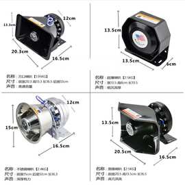 跨境出口汽车改装无线警报器喊话遥控车载喇叭主机无线喇叭12v24v