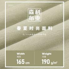 190g亮丝竹节棉面料 春夏弹力透气针织面料 轻薄打底衫童装布料