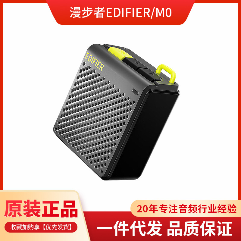 漫歩者 (edifier) m 0携帯型bluetoothスピーカー屋外ミニスピーカーサブウーファーミニ音響|undefined