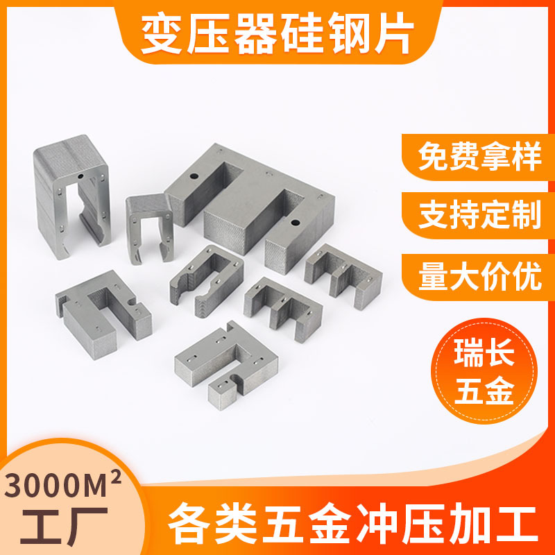 冲压加工变压器硅钢片 有孔无孔无取向矽钢片变压器定子铁芯定 制
