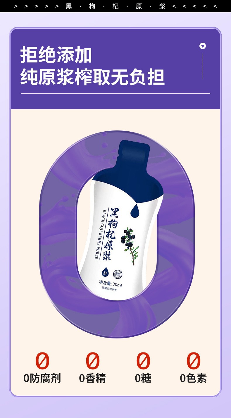 Black Goji Berry Puree 210ml Qinghai Fresh Fruit Juice Drink Ready to Drink quality and texture