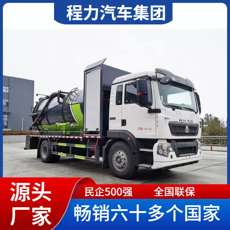 SINOTRICK重汽HOWO 18吨清洗吸污车下水道疏通化粪池吸污多功能