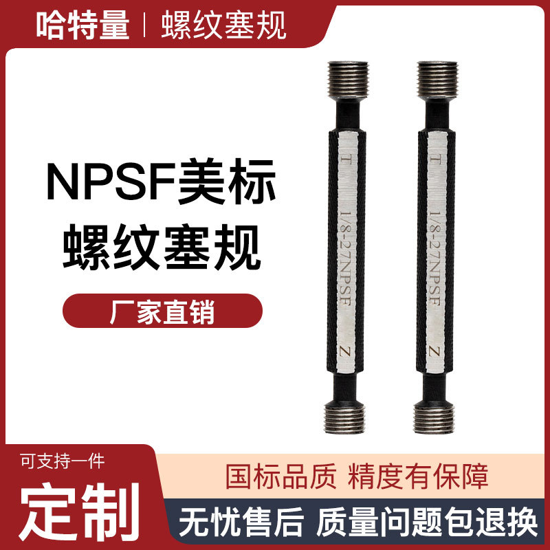 NPSF螺纹通止规 美制圆柱管通止规牙规 1/8-27 1/4-18管塞规