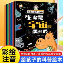 【注音版】 原来科学这么有趣正版书籍少儿科普类书籍百科全书