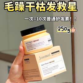 正品 JOANMAN 沙龙修护香氛护发膜 烫染受损修护干枯毛躁持久留香