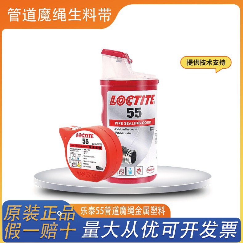 乐泰55管道密封魔绳 饮水天然气管道代替麻丝密封生料带160M
