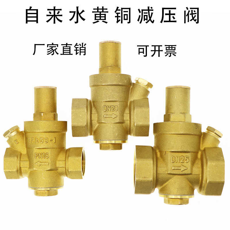4分家用自来水减压阀热水器净水器50稳压阀20可调式25恒压阀DN15