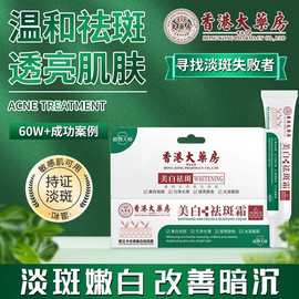 香港大药房祛斑植物大师祛斑霜黛兰卡光感美白祛痘膏20g