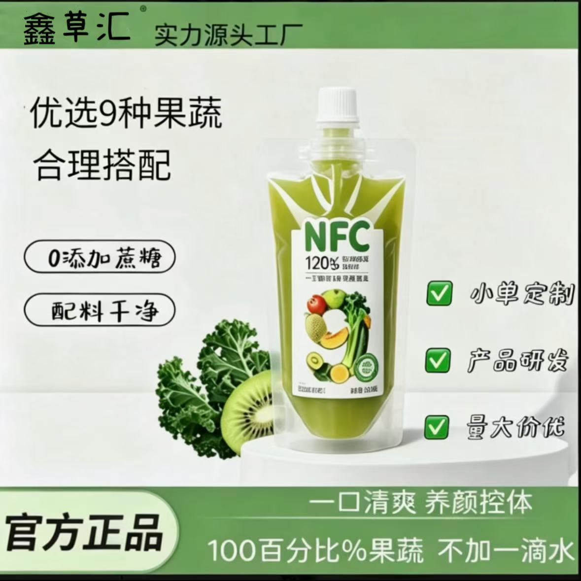 100%NFC果蔬汁猕猴桃羽衣甘蓝汁液体沙拉配料干净健康营养饮品