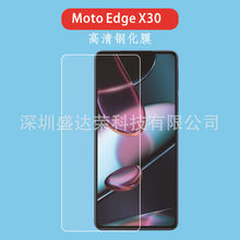 适用Moto Edge X30钢化膜高清贴膜Moto Edge 30 Pro玻璃膜透明膜
