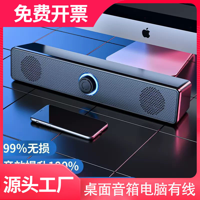 Desktop Speaker Computer Wired Mini Speaker Long Strip Subwoofer Bluetooth USB Multimedia Audio