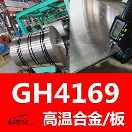 现货可切割 GH4169镍基高温合金板 718耐高温腐蚀钢板 航空石油