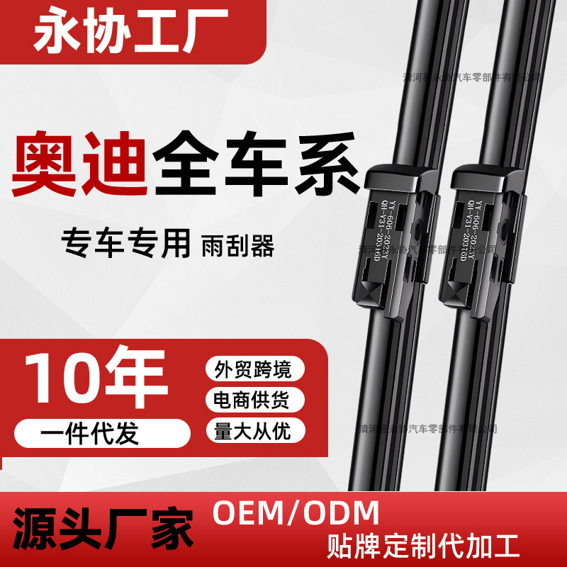 Suitable for Audi A4L/A6L Wiper Blades A1/Q3/A7/Q5/Q7/A8L/A3 Frameless Wipers, Custom-Made for Specific Models