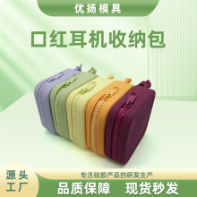 硅胶零钱包耳机口红包证件包狗粮袋数据线充电宝收纳包储物拉链
