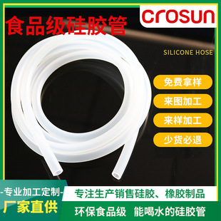 Food Grade Transparent Silicone Tube Drainage Tube Infusion Tinker White High Temperature Resistant Silicone Hose Connecting Tube