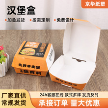 可定汉堡盒打包一次性外卖食品包装纸盒薯条炸鸡爆米花盒鸡翅盒子