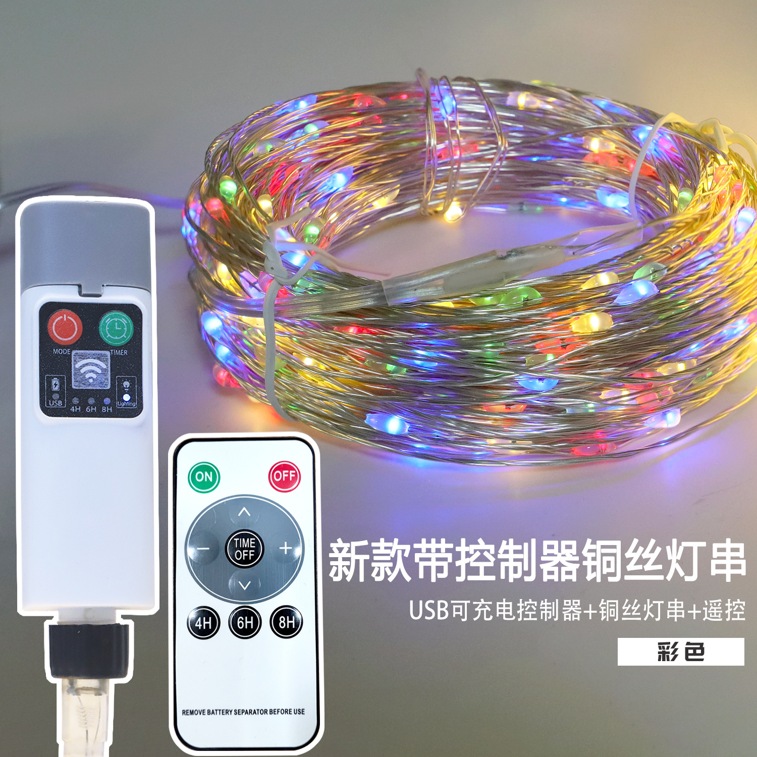 Cadena de luces LED de 5,5 metros y 50 LED - Incluye controlador recargable + control remoto - Multicolor