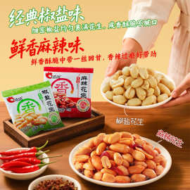 洽洽椒盐麻辣花生米休闲小包装下酒菜小吃办公室零食炒货独立包