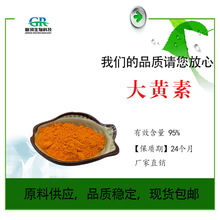 现货供应 大黄素95%  芦荟/虎杖/大黄提取物 100g/袋 现货包邮