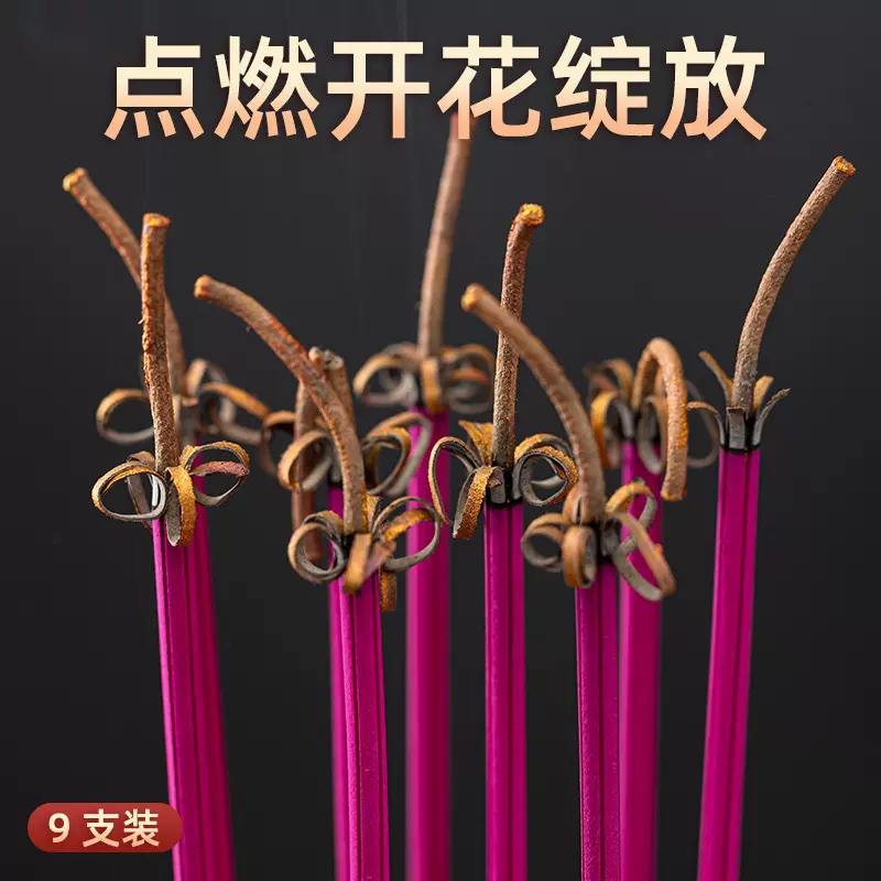 纳盈开花香花开富贵香香家用供香礼佛香财神招财香卷钱香高香粗香