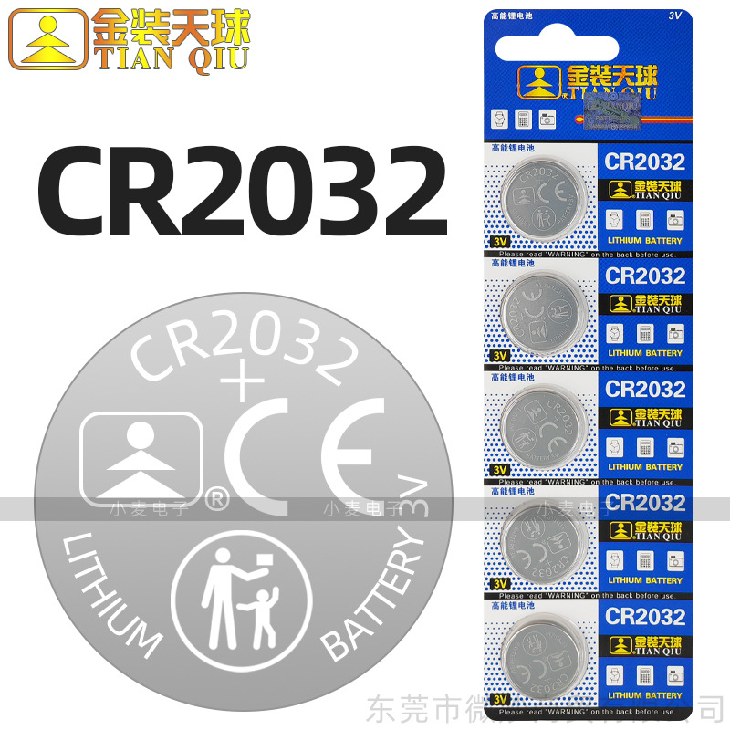 【批发】天球CR2032汽车钥匙纽扣电池主板遥控器玩具手表锂电子3V
