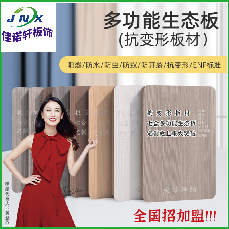 Multifunctional Ecological Board with Wood Grain Wardrobe, Flame-Retardant Multi-Layer Board, Paint-Free Board, Fire-Proof and Insect-Proof Wood Panels Wholesale Door Panels Multifunctional Ecological Board with Wood Grain Wardrobe, Flame-Retardant Multi-Layer Board, Paint-Free Board, Fire-Proof and Insect-Proof Wood Panels Wholesale Door Panels